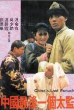 Watch Zhong Guo zui hou yi ge tai jian 5movies