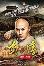 Watch Return of the King Huang Feihong 5movies