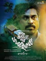 Watch Oru Kaatil Oru Paykappal 5movies