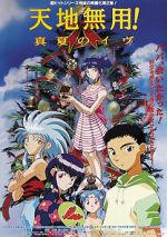 Watch Tenchi the Movie 2: The Daughter of Darkness 5movies