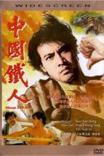 Watch Zhong guo fu ren 5movies