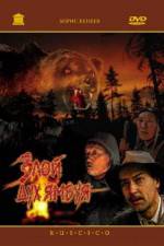 Watch The Evil Spirit of Yambuy 5movies