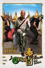 Watch Lost in Thailand 5movies