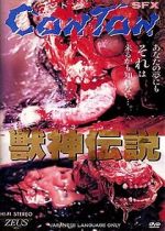 Watch Jshin densetsu 5movies