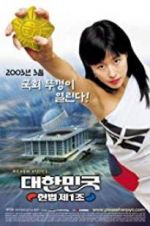 Watch The First Amendment of Korea 5movies