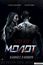 Watch Molot 5movies