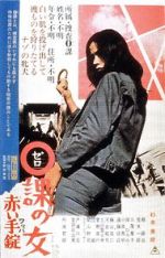 Watch Zero Woman: Red Handcuffs 5movies