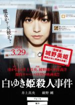 Watch Shirayuki hime satsujin jiken 5movies