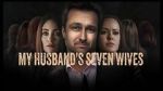 Watch My Husband\'s Seven Wives 5movies