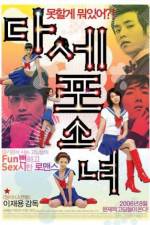 Watch Dasepo sonyo 5movies