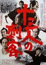 Watch Jsan-nin no shikaku 5movies