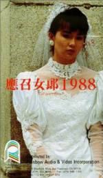 Watch Ying zhao nu lang 1988 5movies