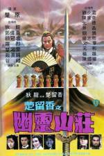 Watch Chu Liu Xiang zhi you ling shan zhuang 5movies