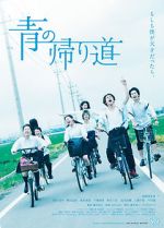 Watch Ao no Kaerimichi 5movies