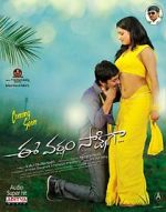 Watch Ee varsham sakshiga 5movies