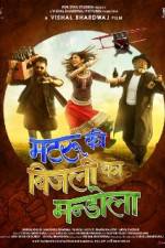 Watch Matru ki Bijlee ka Mandola 5movies