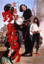 Watch Stray Cat Rock: Delinquent Girl Boss 5movies