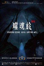 Watch Mystery Zone: soul Eating Hill 5movies