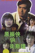 Watch Yuan Zhen-Xia yu Wei Si-Li 5movies