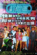 Watch Hong deng qu 5movies