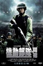 Watch Tactical Unit - Comrades in Arms 5movies