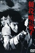 Watch Kaoyaku akatsukini shisu 5movies