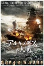 Watch The Great War of Archimedes 5movies