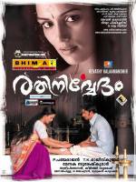 Watch Rathinirvedam 5movies