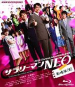 Watch Sararman neo gekijouban (Warai) 5movies