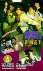 Watch Tong dang zhi jie tou ba wang 5movies