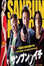 Watch Sanbun no ichi 5movies