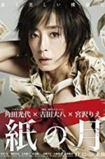 Watch Pale Moon 5movies