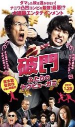 Watch Hamon: Yakuza Boogie 5movies