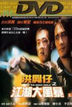 Watch Xong xing zi: Zhi jiang hu da feng bao 5movies