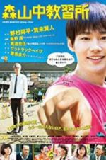 Watch Moriyamachu Driving School 5movies