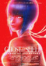 Watch Ghost in the Shell: SAC_2045 - Sustainable War 5movies
