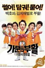 Watch Gamun-ui buhwal Gamunui yeonggwang 3 5movies