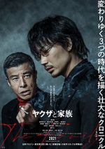 Watch Yakuza and the Family 5movies