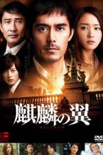 Watch The Wings of the Kirin 5movies