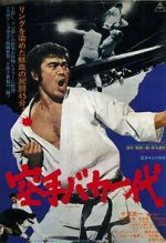 Watch Karate baka ichidai 5movies