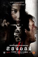 Watch Art of the Devil 3 (Long khong 2) 5movies