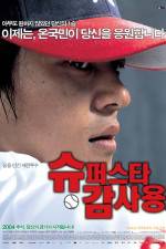 Watch Superstar Gam Sa-Yong 5movies