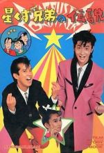 Watch The Legend of the Stardust Brothers 5movies