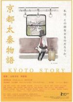 Watch Kyoto Story 5movies