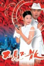 Watch Bu jian bu san 5movies