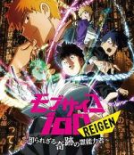 Watch Mob Psycho 100 REIGEN - The Miracle Psychic that Nobody Knows 5movies