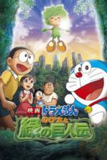 Watch Doraemon Nobita to midori no kyojinden 5movies