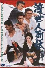 Watch Tosei-nin Retsuden 5movies