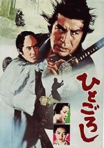 Watch Hito goroshi 5movies