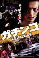 Watch Gachinko Kenka Joto 5movies